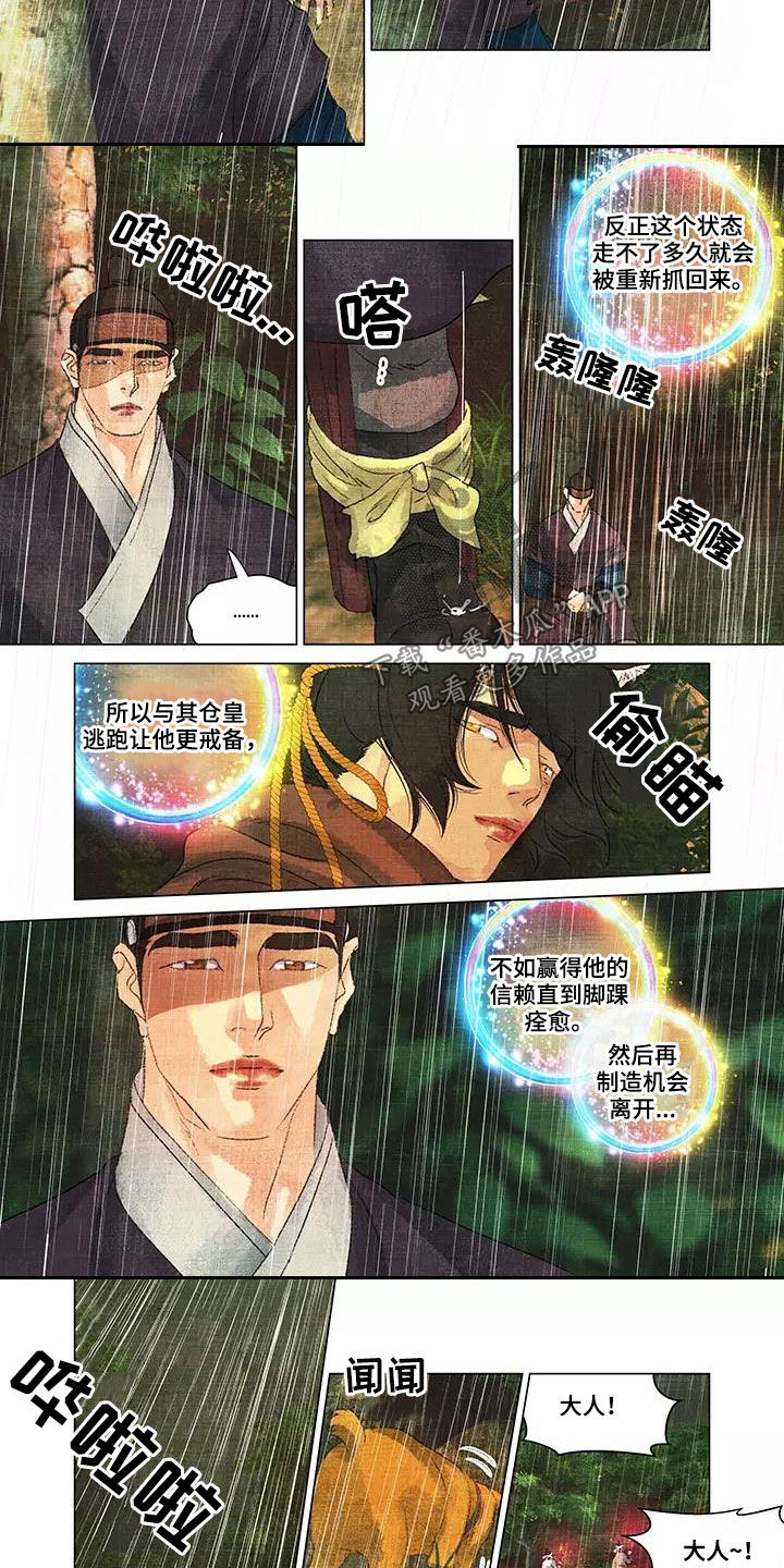 第一百个夜晚漫画,第36章：搜山1图