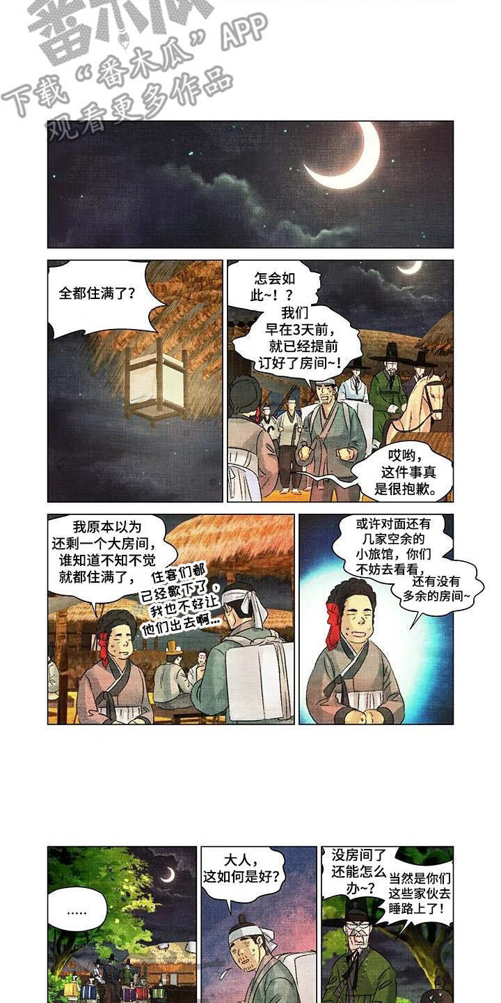 第一百个夜晚漫画,第14章：搭上关系1图