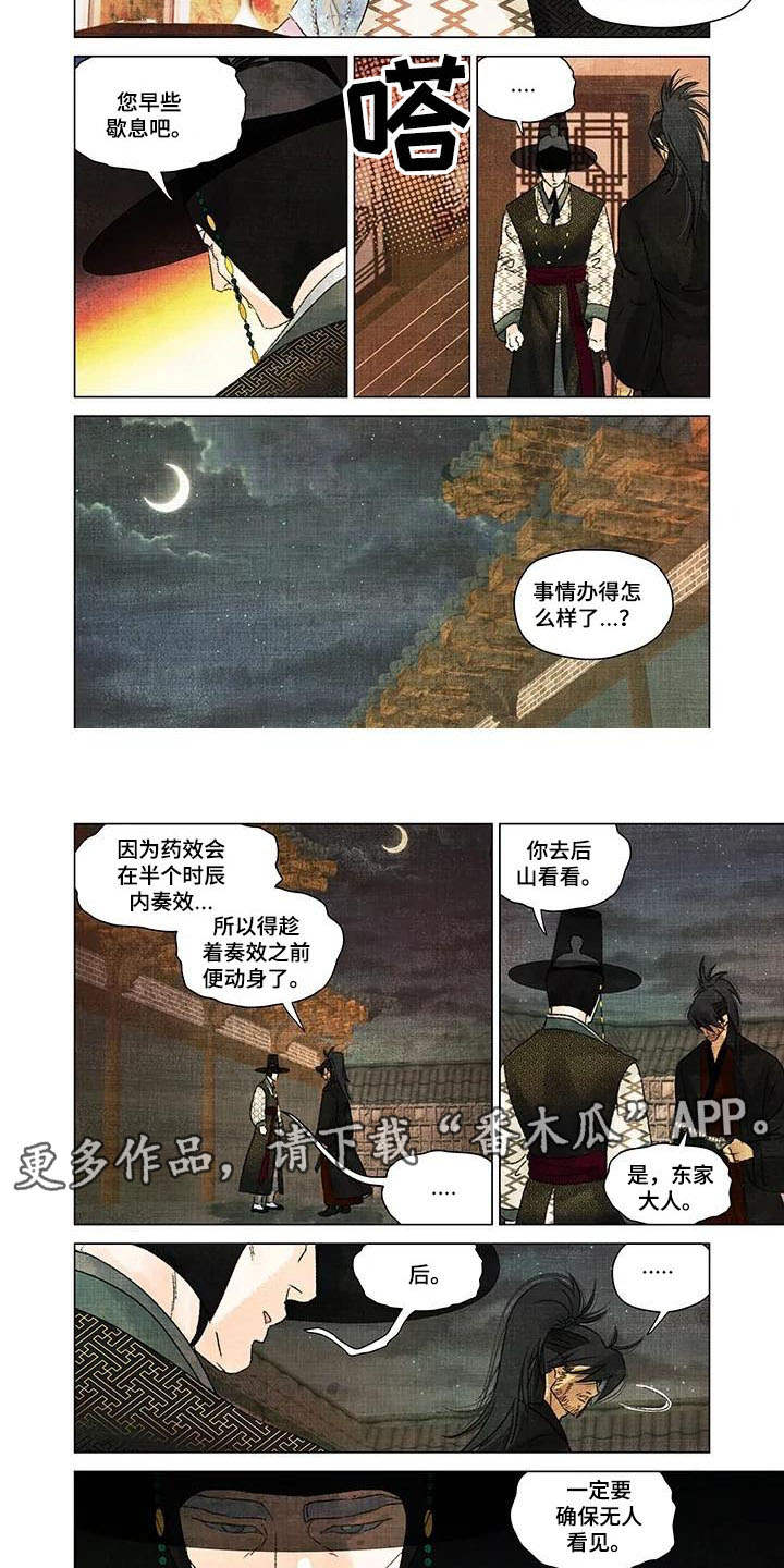 第一百个夜晚漫画,第16章：昏倒2图