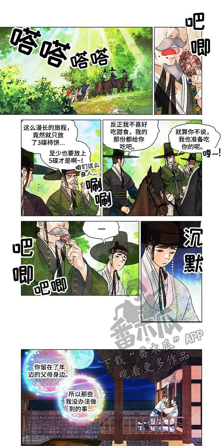 第一百个夜晚漫画,第13章：出手相助1图