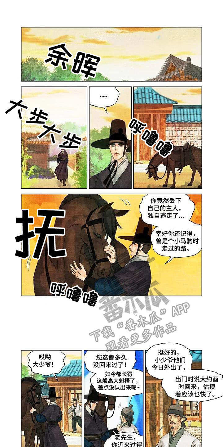 第一百个夜晚漫画,第8章：恩惠1图