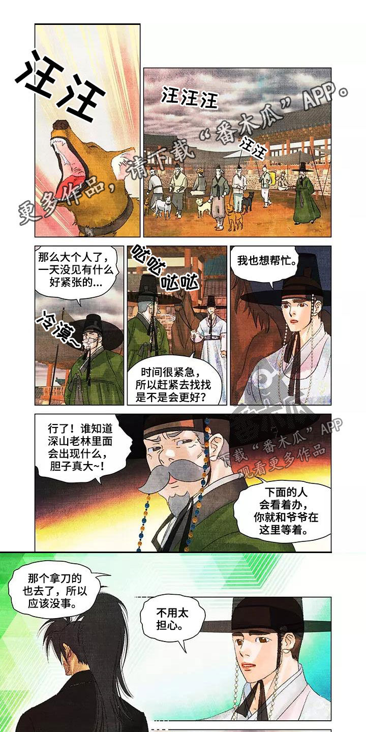 第一百个夜晚漫画,第36章：搜山1图