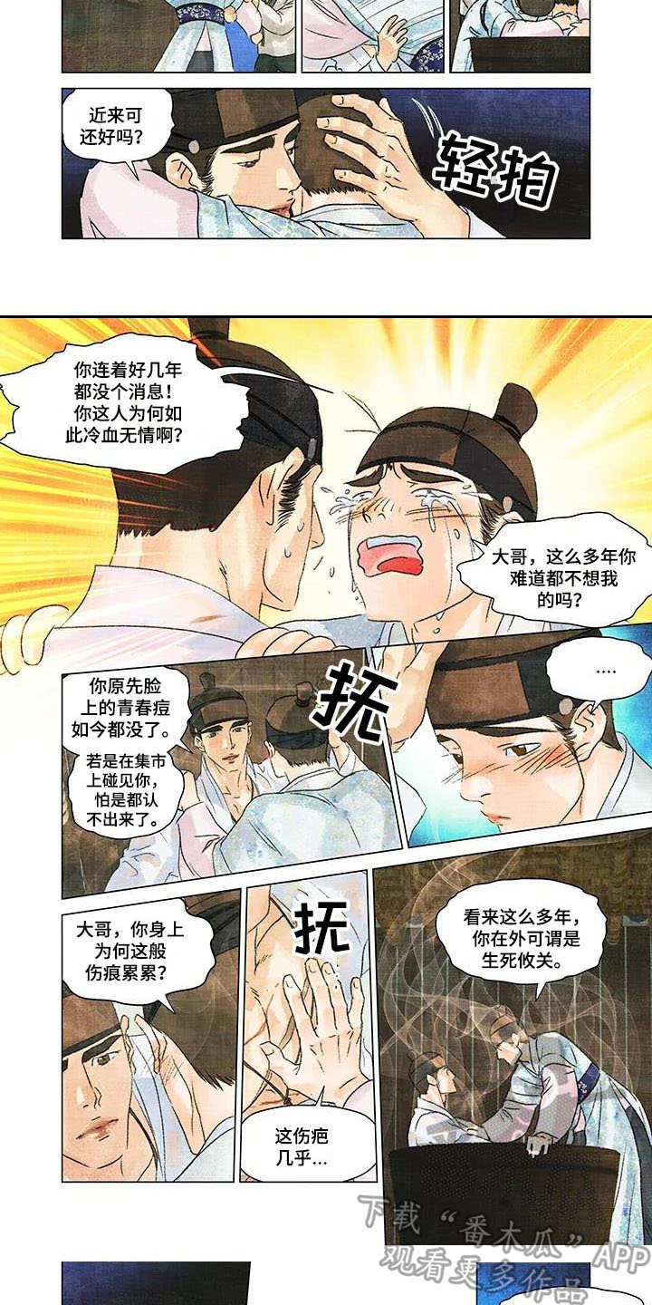第一百个夜晚漫画,第9章：大哥3图