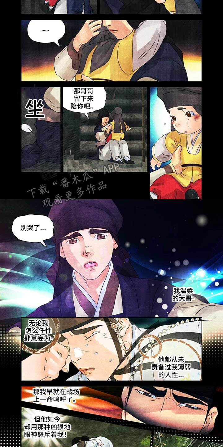 第一百个夜晚漫画,第22章：目睹2图