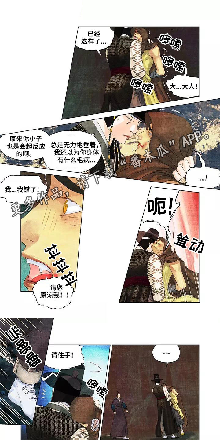 第一百个夜晚漫画,第31章：不是人1图