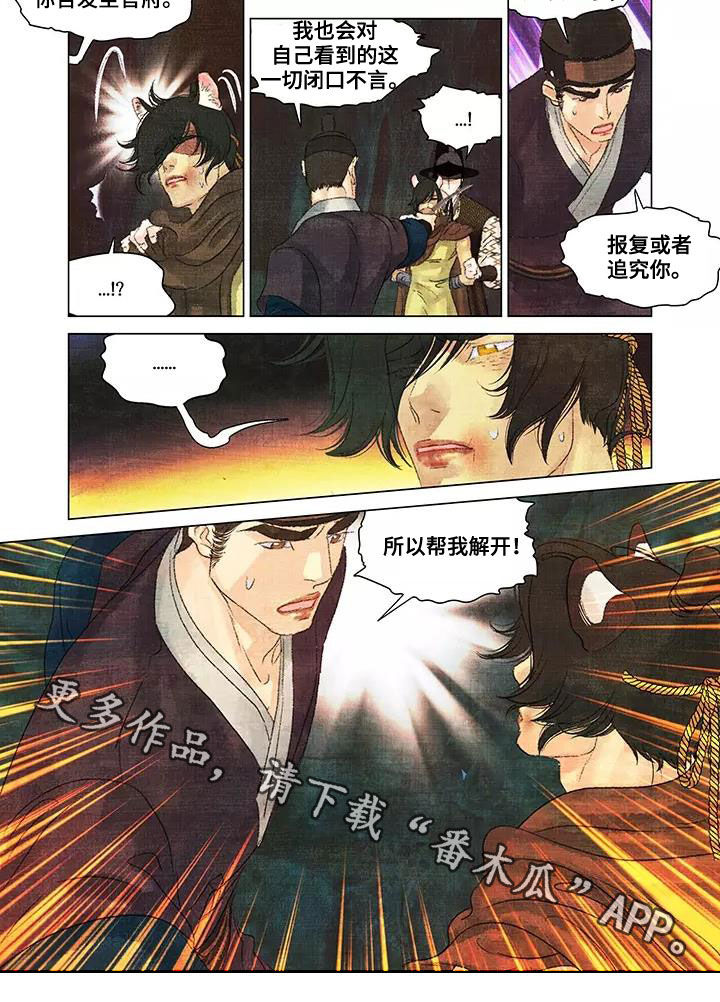 第一百个夜晚漫画,第31章：不是人4图