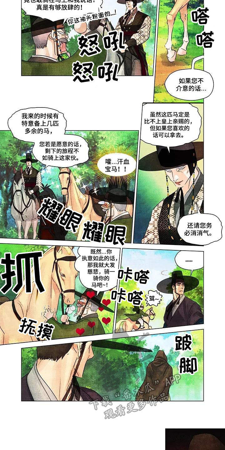 第一百个夜晚漫画,第13章：出手相助3图