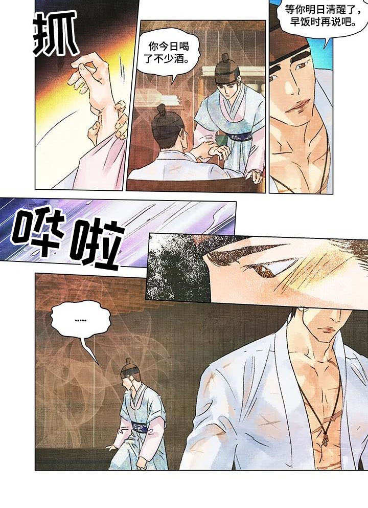 第一百个夜晚漫画,第9章：大哥4图