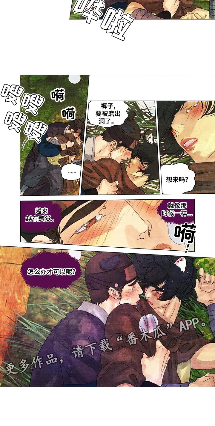 第一百个夜晚漫画,第49章：做梦3图