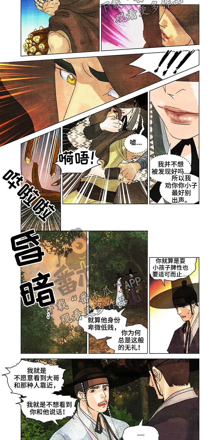 第一百个夜晚漫画,第21章：一视同仁2图