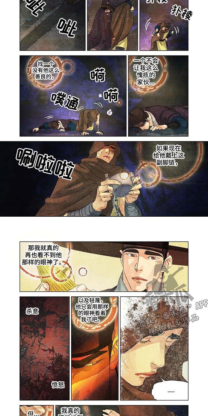 第一百个夜晚漫画,第26章：脚链2图