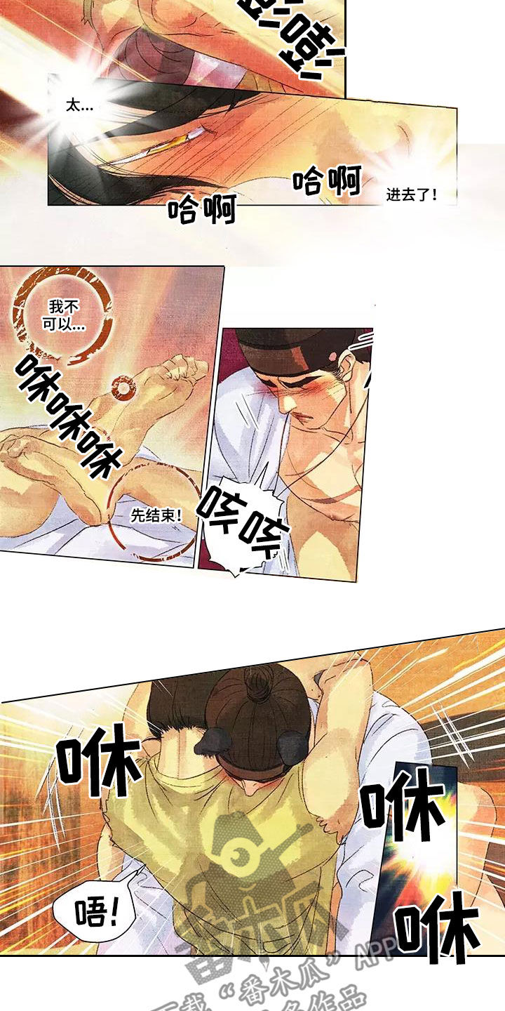 第一百个夜晚漫画,第39章：兽语3图