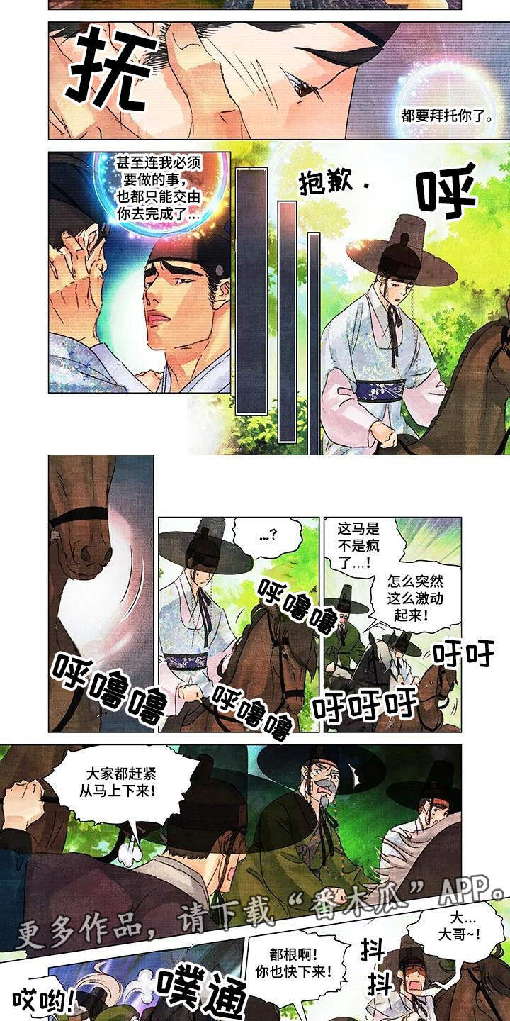 第一百个夜晚漫画,第13章：出手相助2图