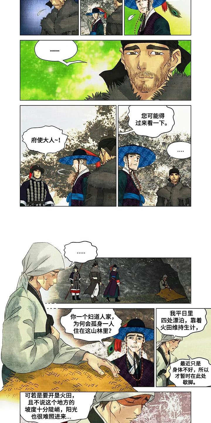 第一百个夜晚漫画,第2章：怀疑2图