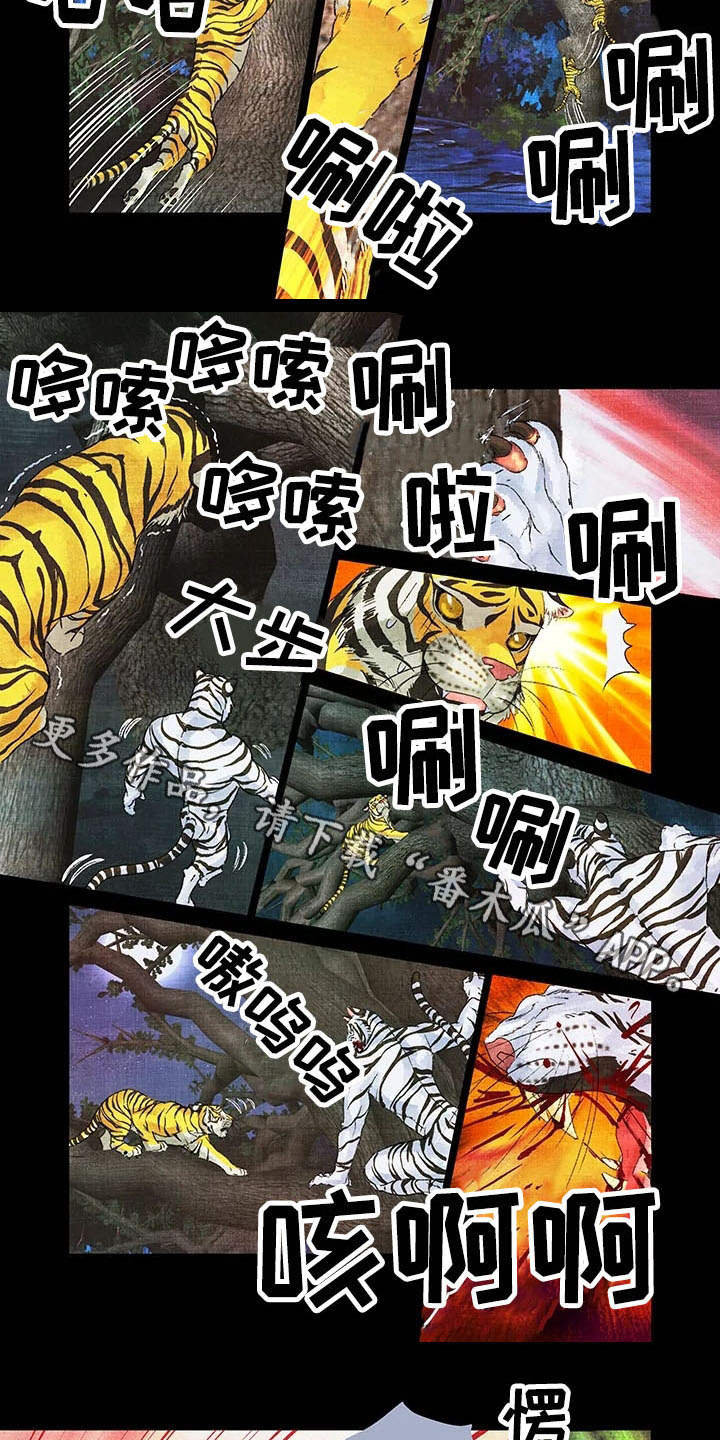 第一百个夜晚漫画,第12章：领地3图