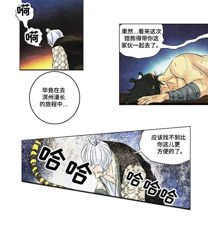 第一百个夜晚漫画,第11章：有所求3图