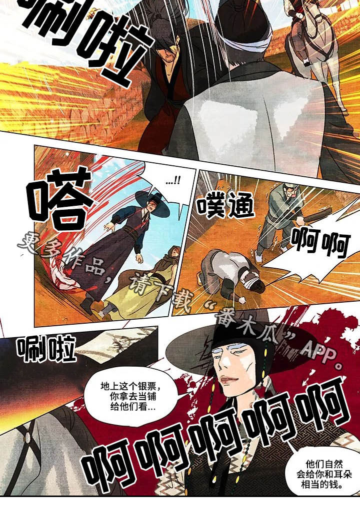 第一百个夜晚漫画,第19章：漫天要价4图