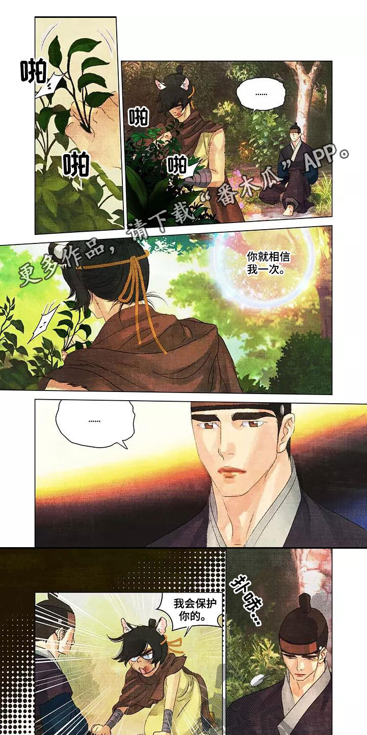 第一百个夜晚漫画,第35章：只有你1图