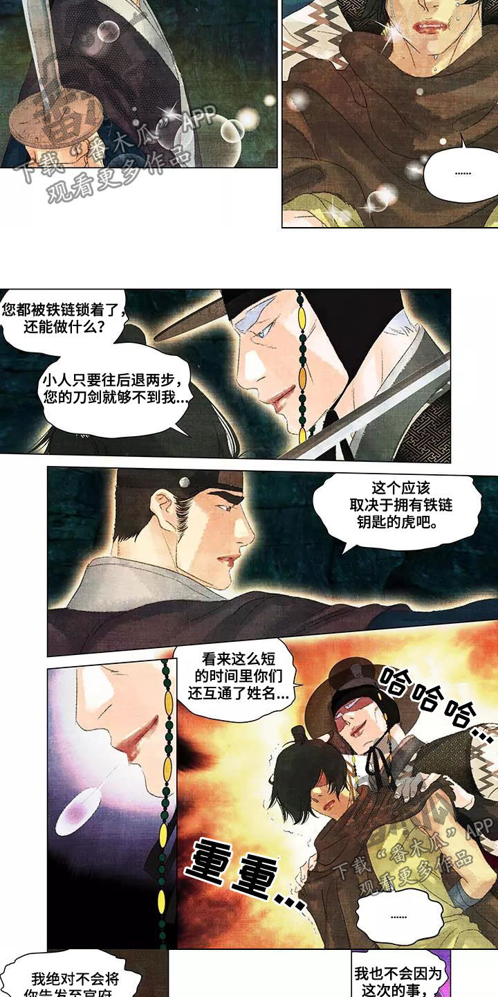 第一百个夜晚漫画,第31章：不是人3图