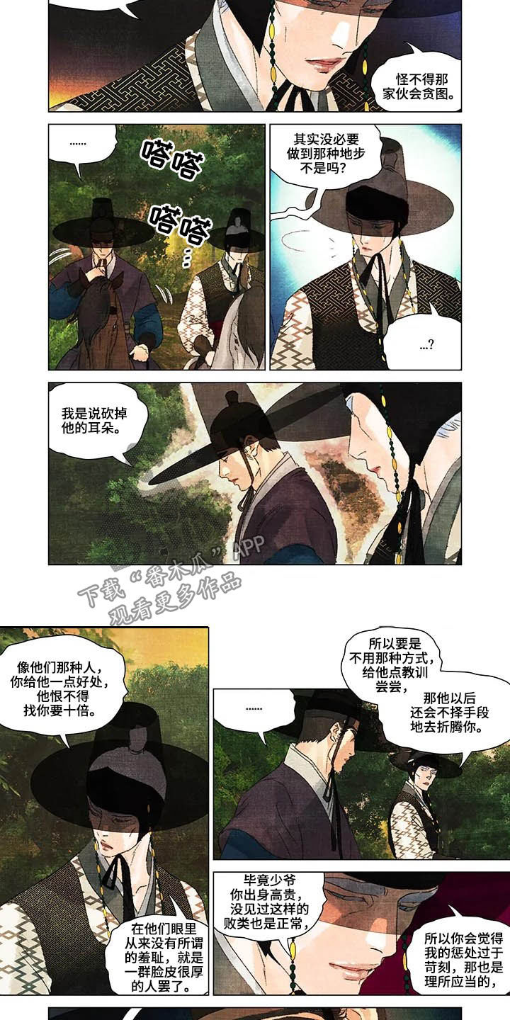 第一百个夜晚漫画,第20章：报仇4图