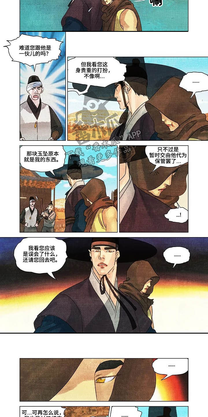 第一百个夜晚漫画,第19章：漫天要价1图
