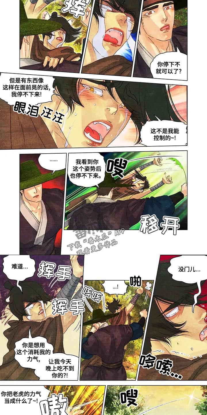 第一百个夜晚漫画,第48章：内心无处安放4图