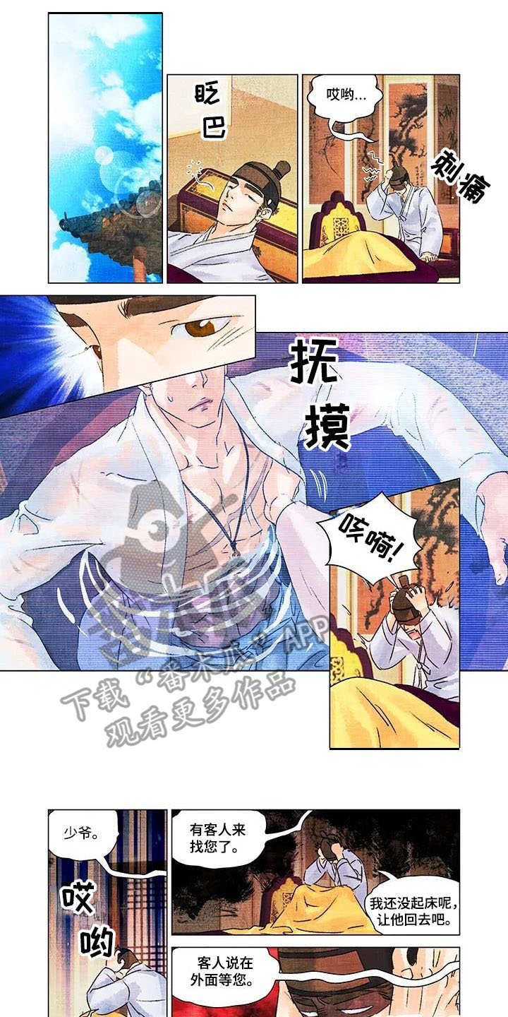 第一百个夜晚漫画,第10章：吵闹1图