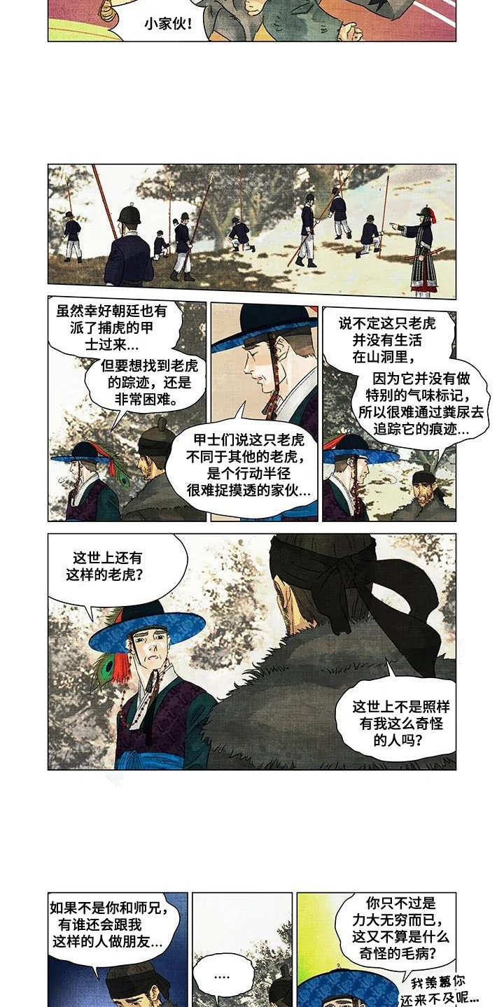 第一百个夜晚漫画,第2章：怀疑1图