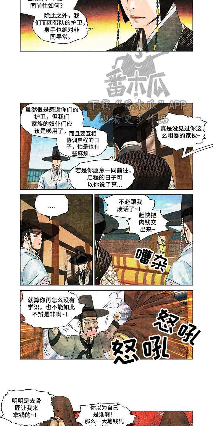 第一百个夜晚漫画,第10章：吵闹3图