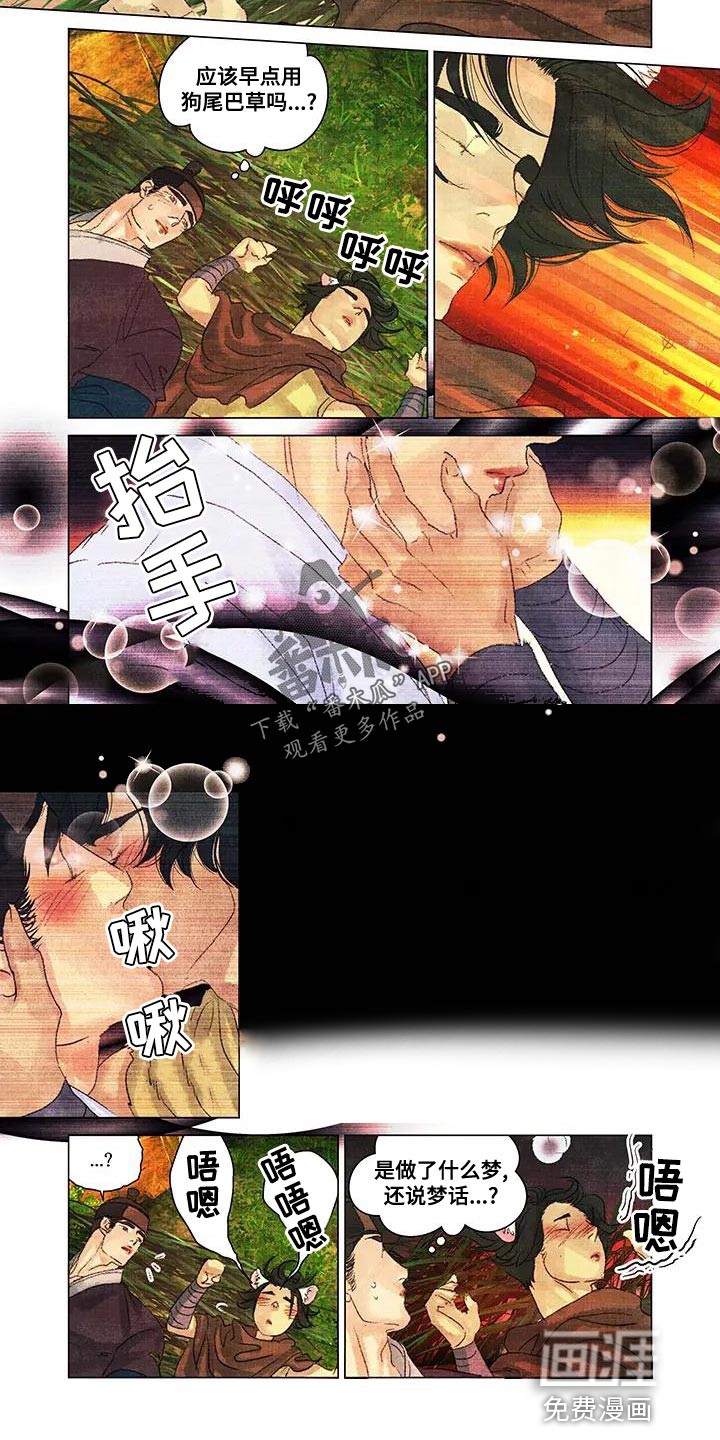 第一百个夜晚漫画,第49章：做梦2图