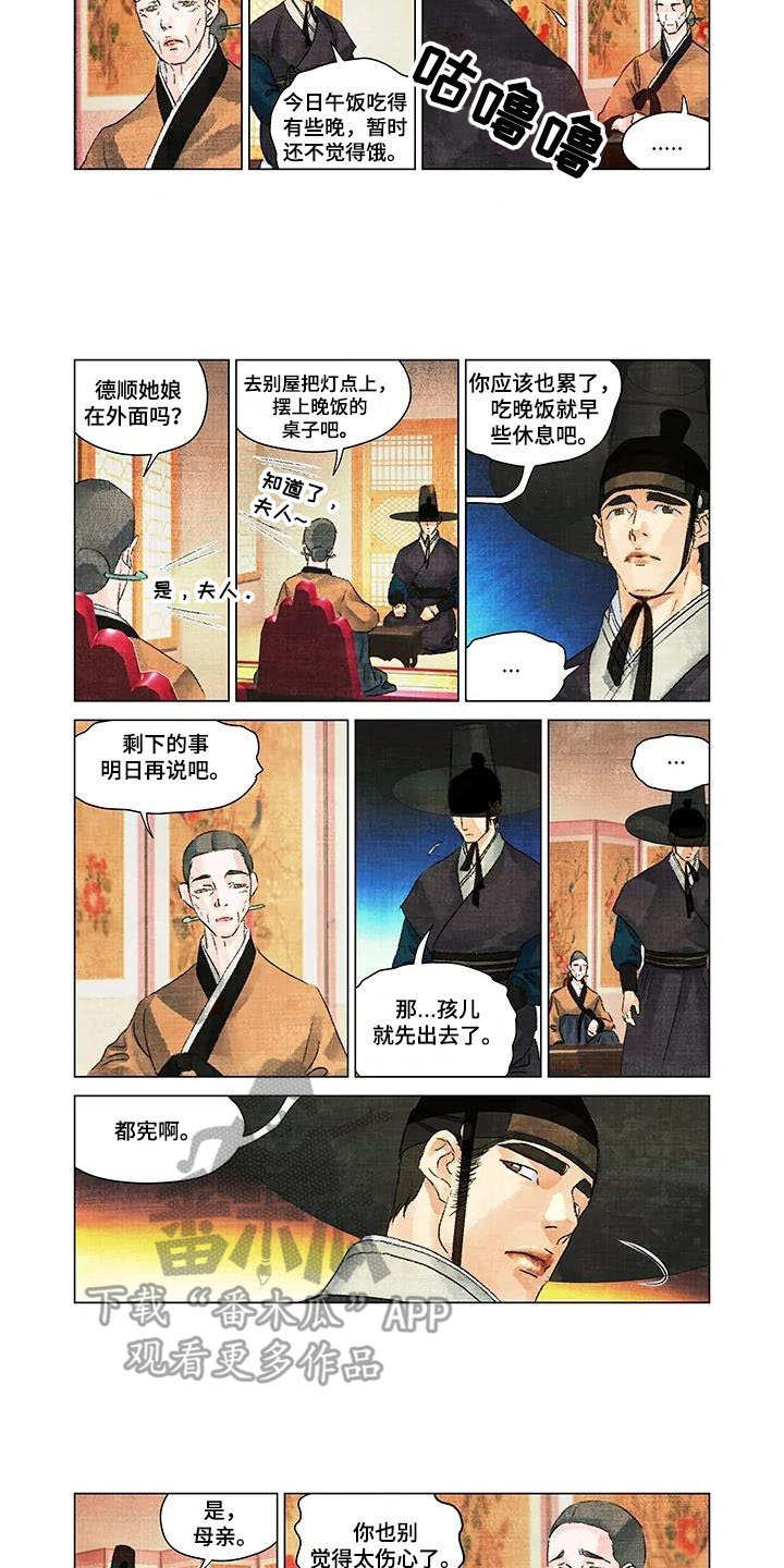 第一百个夜晚漫画,第8章：恩惠3图