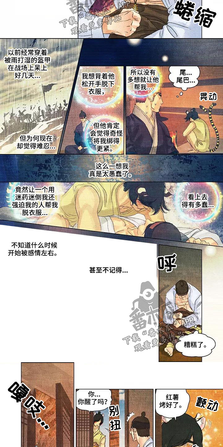 第一百个夜晚漫画,第40章：消失了1图