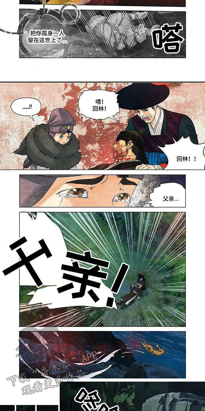 第一百个夜晚漫画,第6章：孤独一人3图
