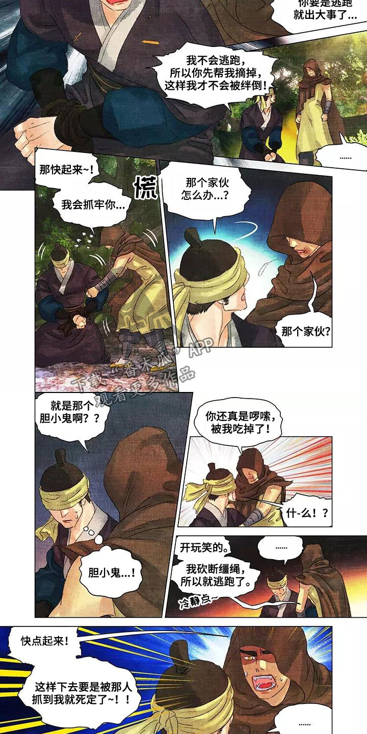 第一百个夜晚漫画,第33章：逃亡2图