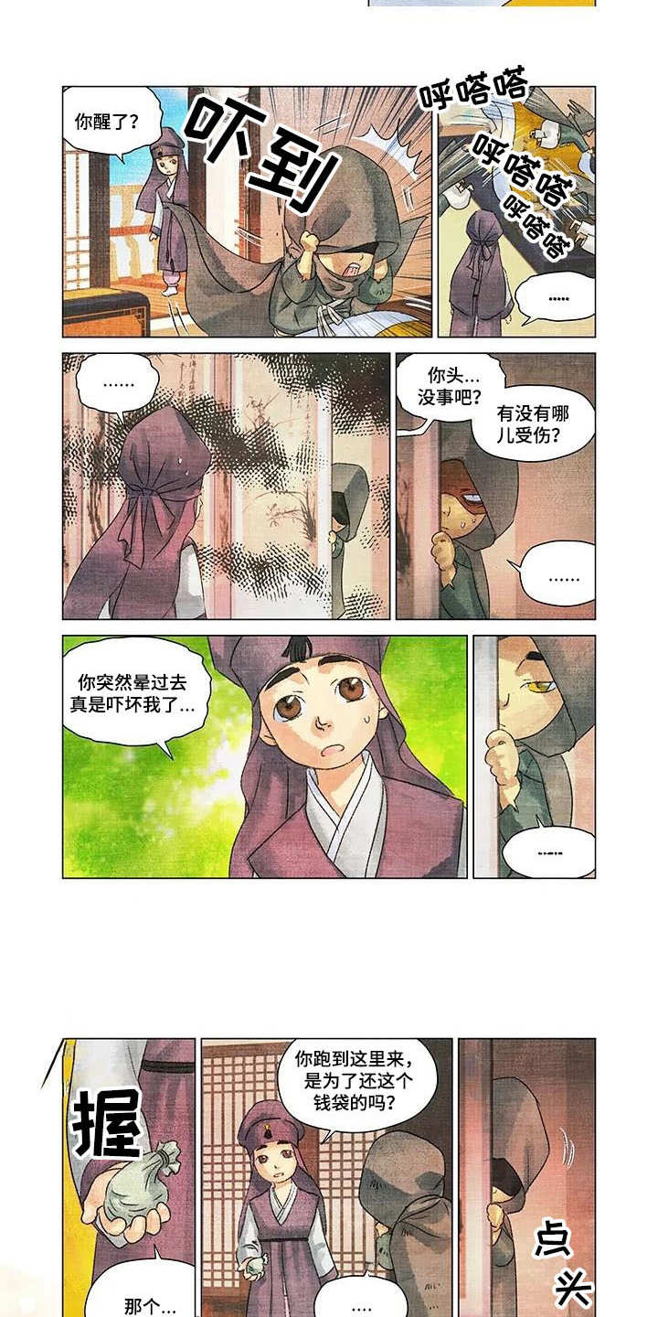第一百个夜晚漫画,第3章：点心4图