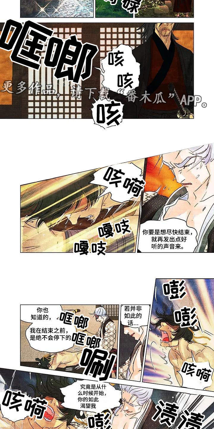 第一百个夜晚漫画,第11章：有所求5图