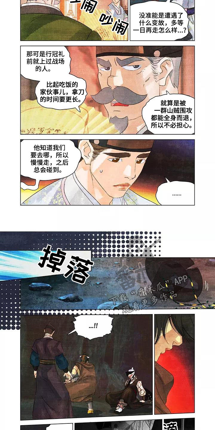 第一百个夜晚漫画,第32章：不要靠近我2图