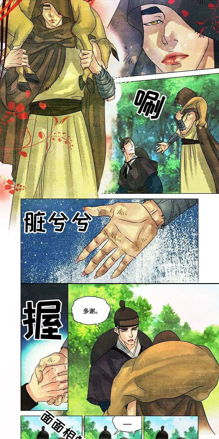 第一百个夜晚漫画,第7章：在哪见过1图