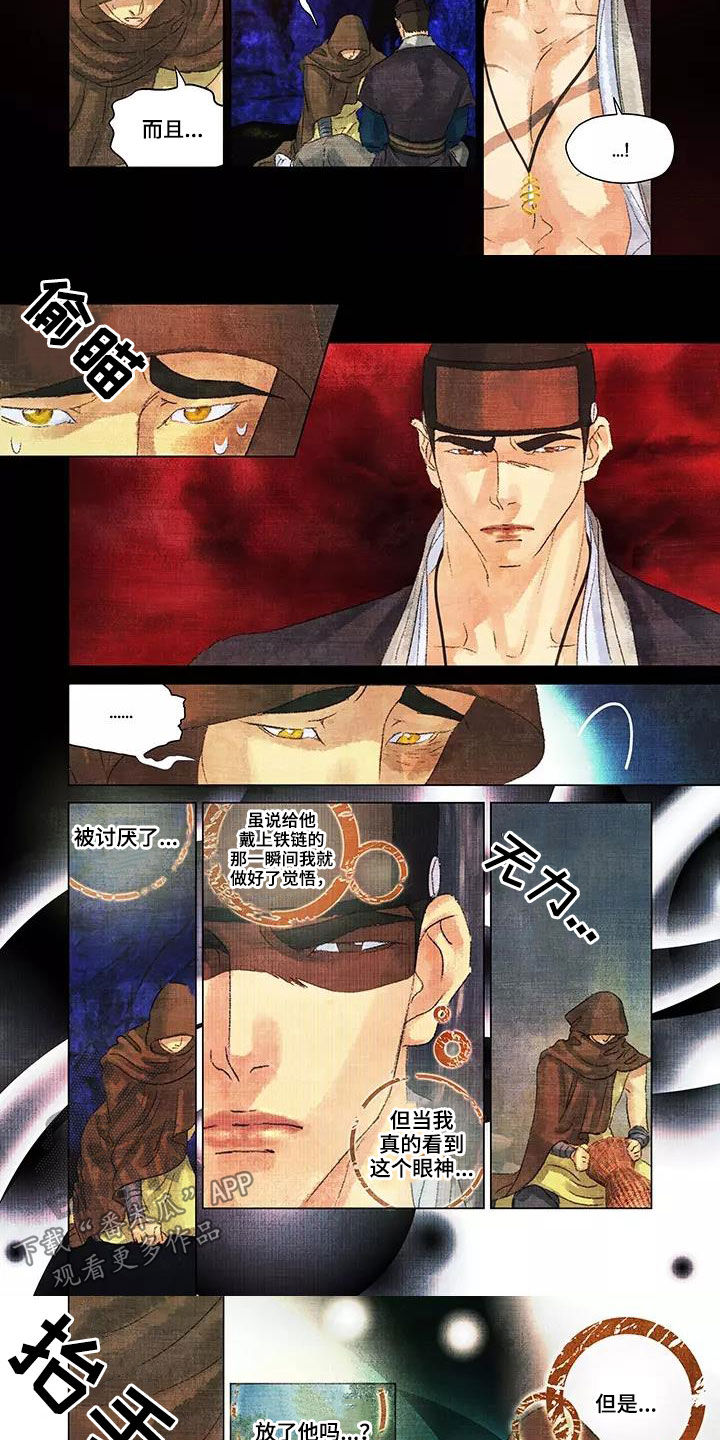 第一百个夜晚漫画,第29章：漏洞百出3图