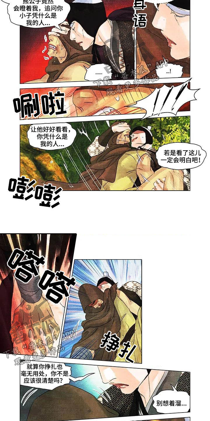 第一百个夜晚漫画,第22章：目睹1图