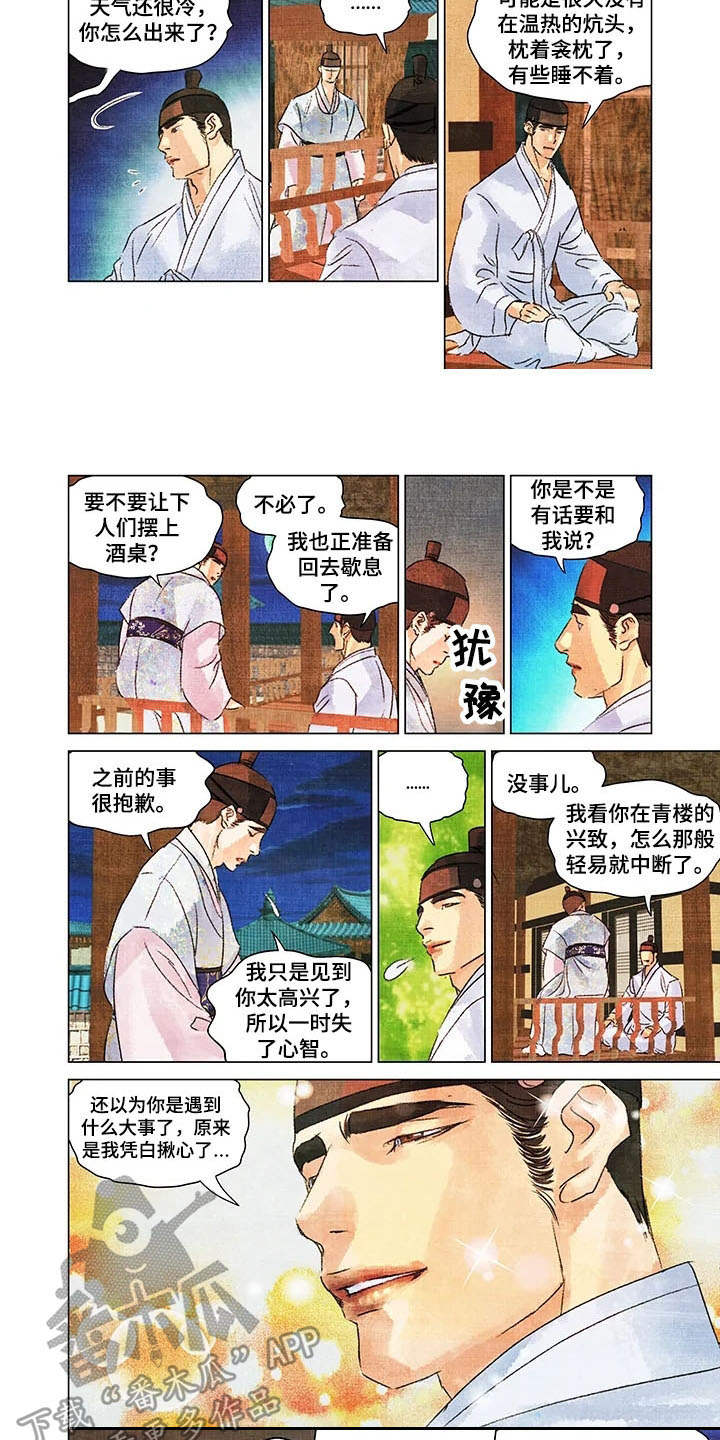 第一百个夜晚漫画,第12章：领地3图