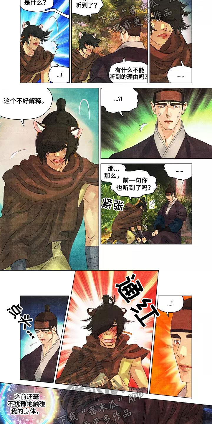 第一百个夜晚漫画,第35章：只有你4图
