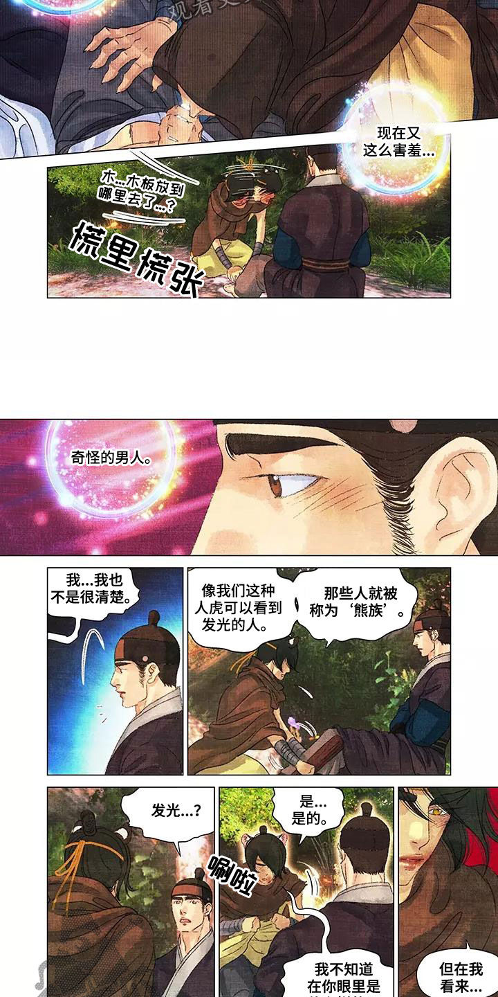 第一百个夜晚漫画,第35章：只有你5图