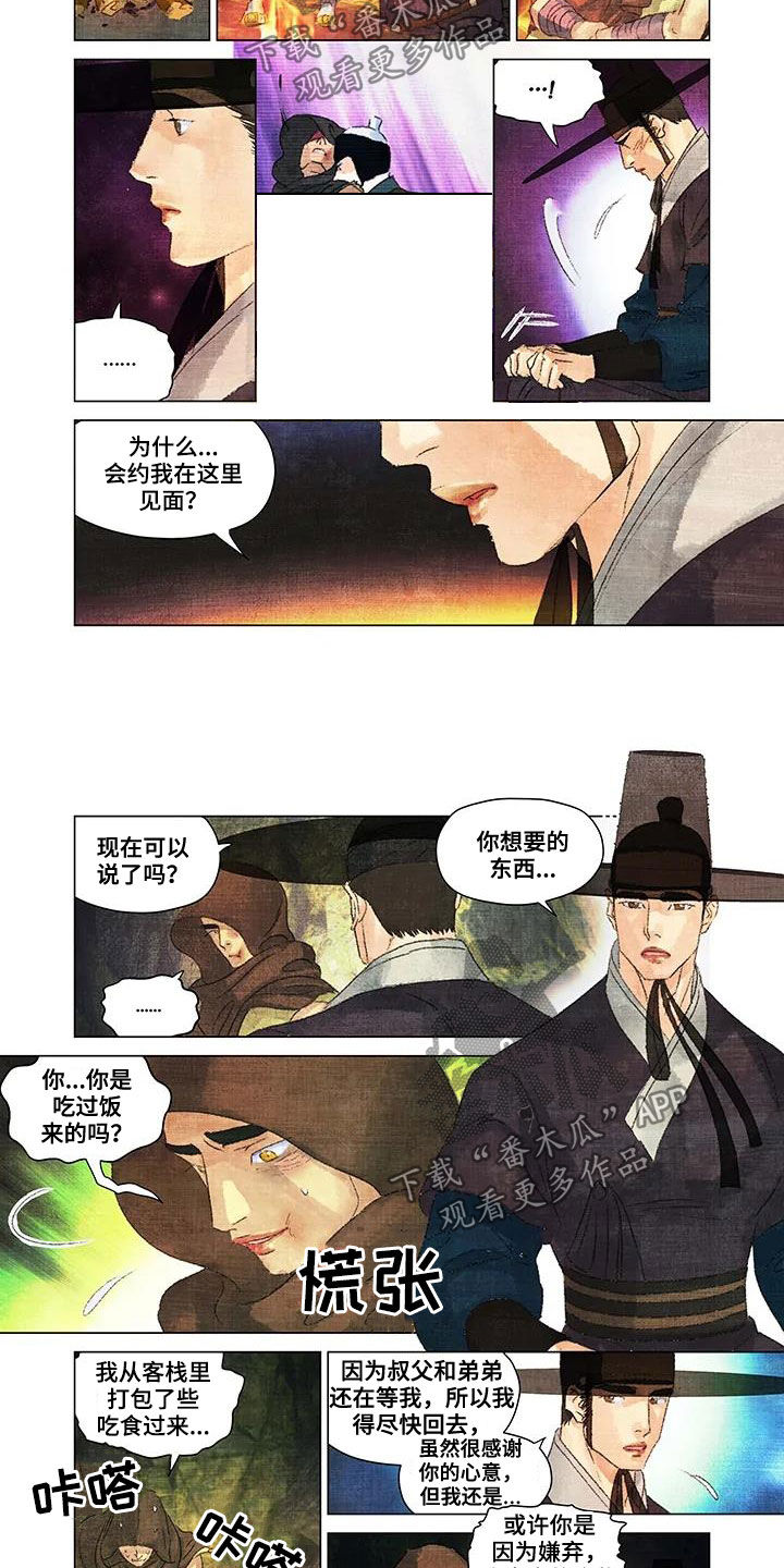第一百个夜晚漫画,第26章：脚链2图