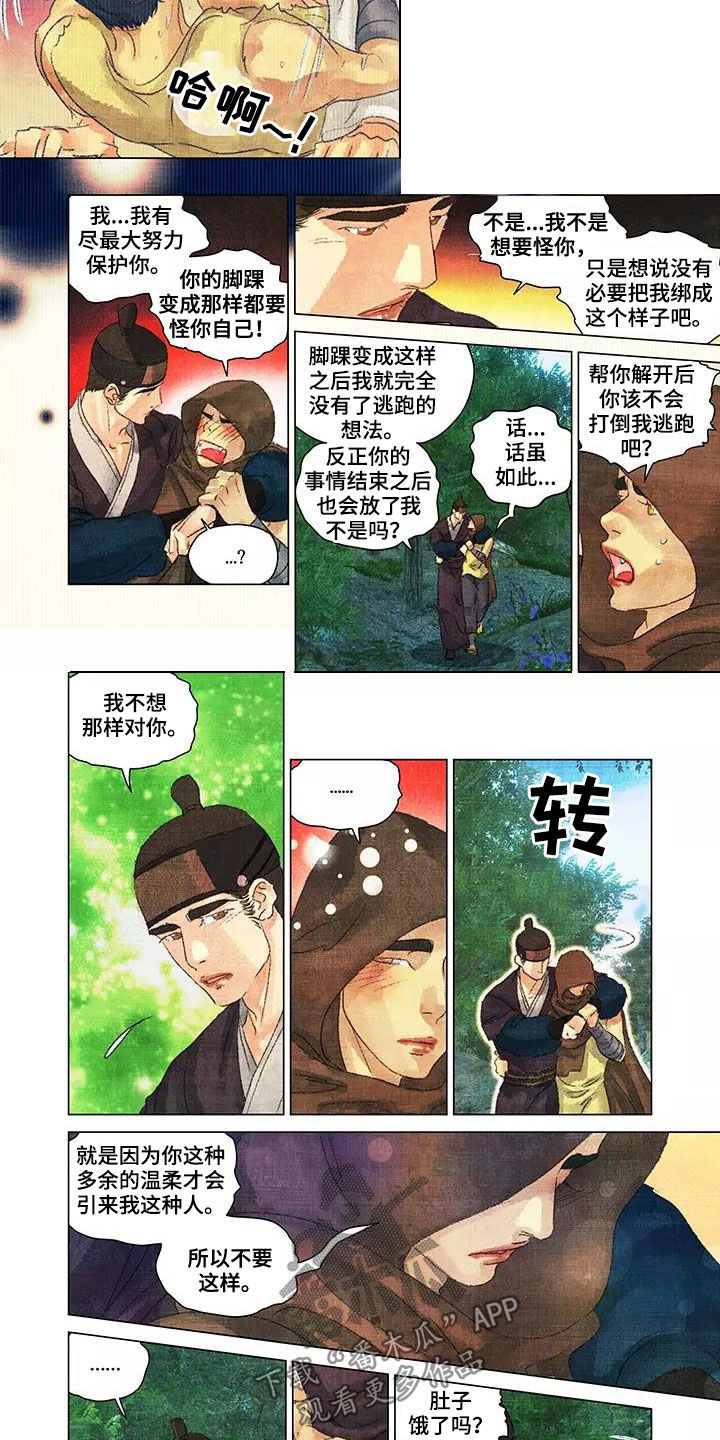 第一百个夜晚漫画,第41章：人狠心善2图