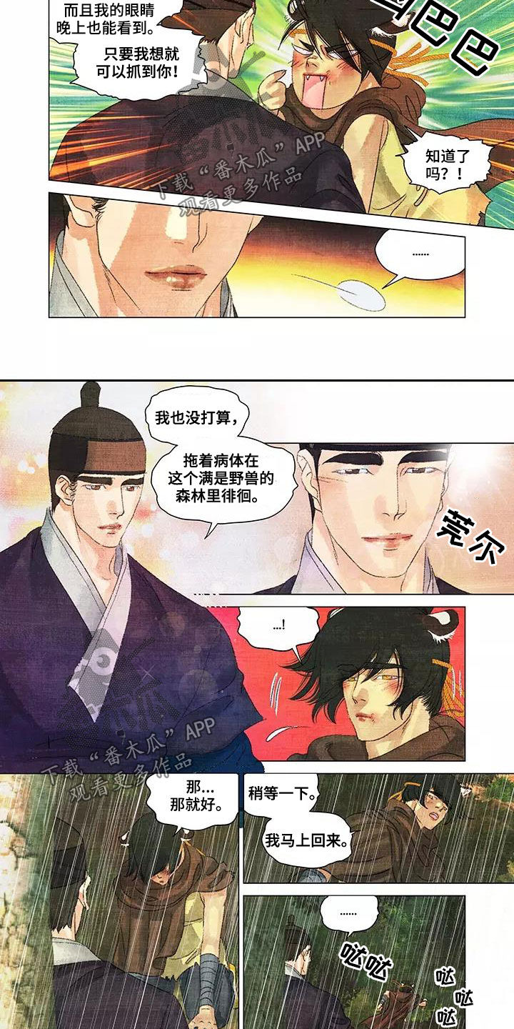 第一百个夜晚漫画,第36章：搜山5图