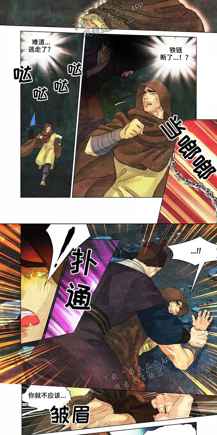 第一百个夜晚漫画,第29章：漏洞百出2图