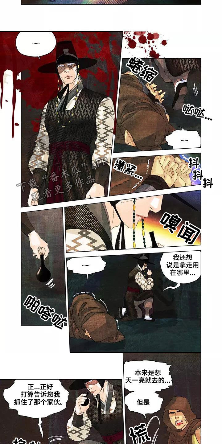 第一百个夜晚漫画,第30章：后果1图