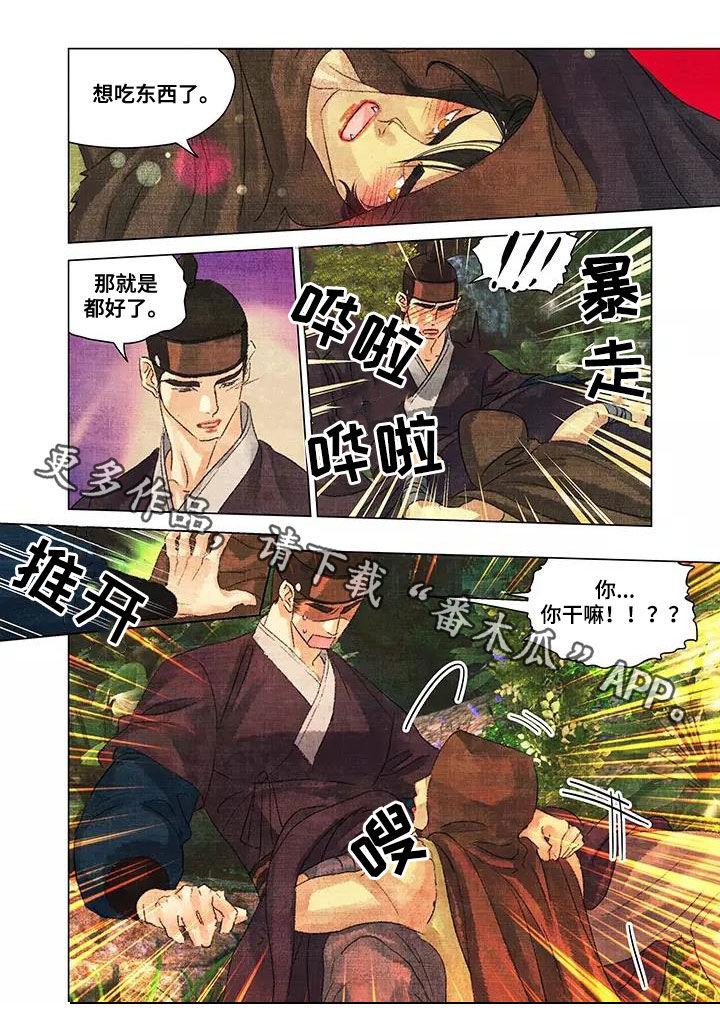 第一百个夜晚漫画,第41章：人狠心善4图