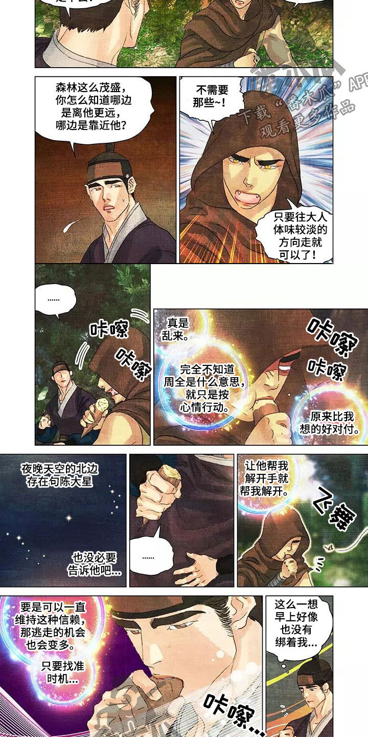 第一百个夜晚漫画,第41章：人狠心善5图